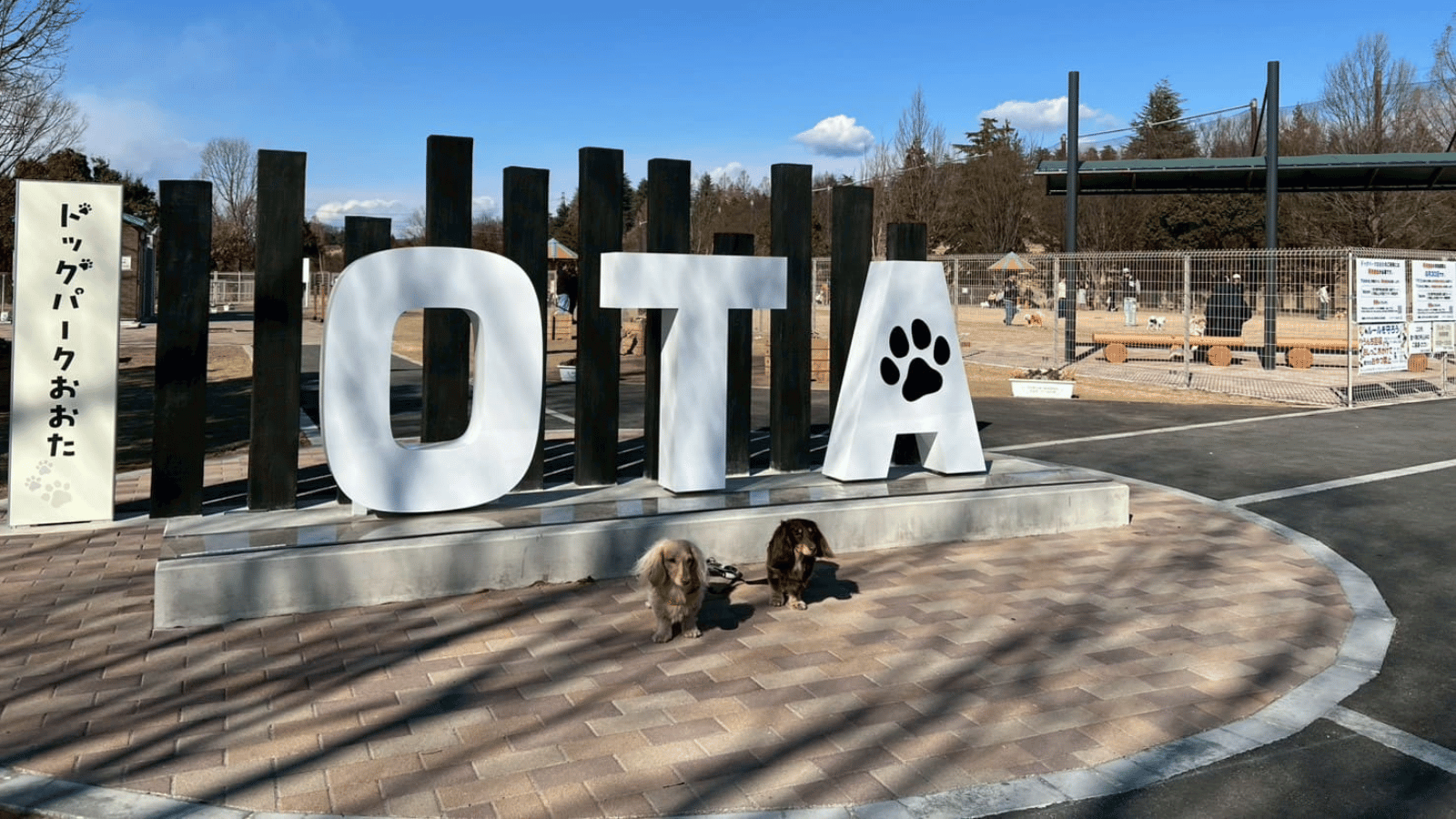 ドッグパークおおた
